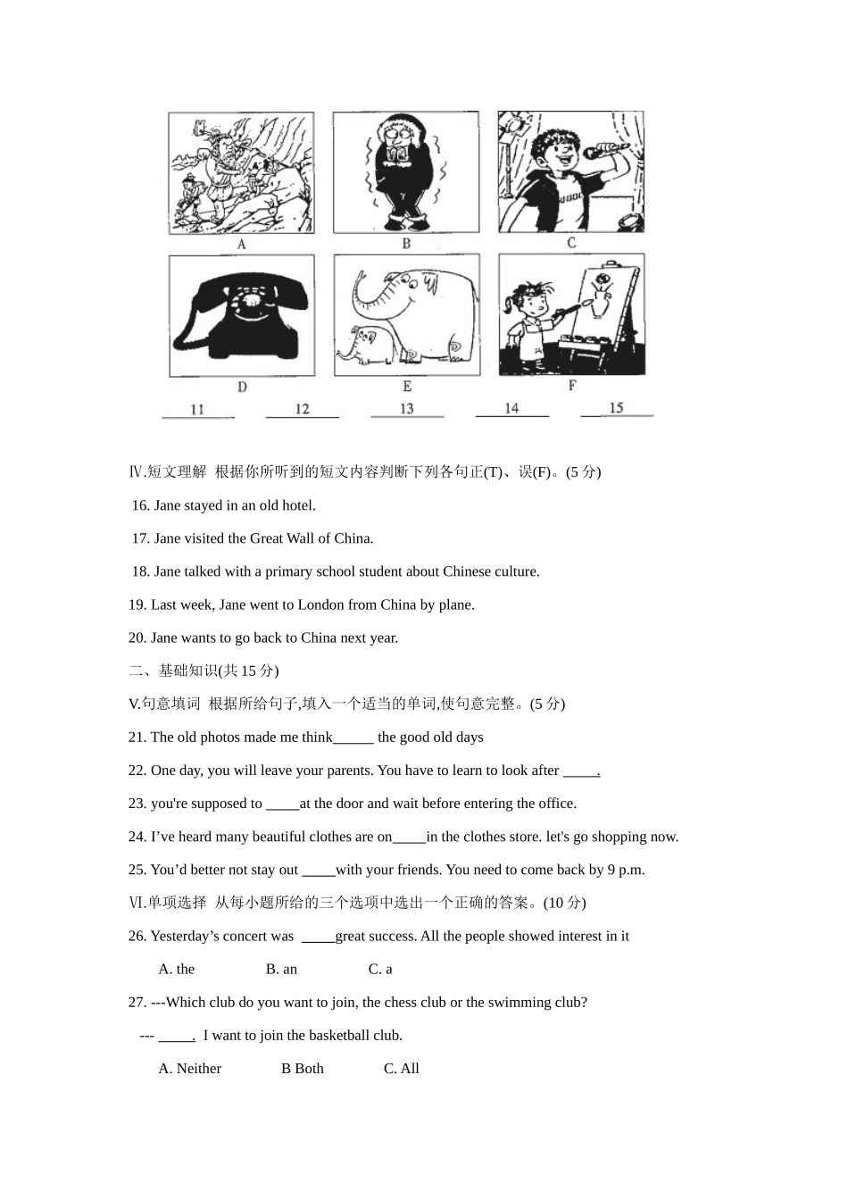 吉林省中考英语真题试卷试卷_第2页