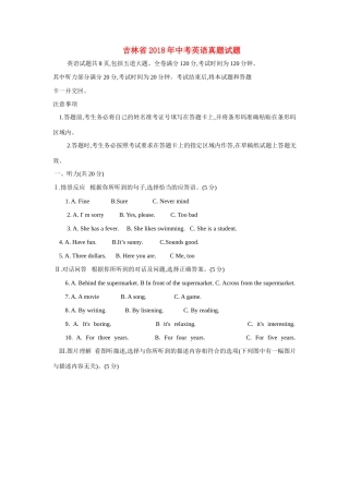 吉林省中考英语真题试卷试卷