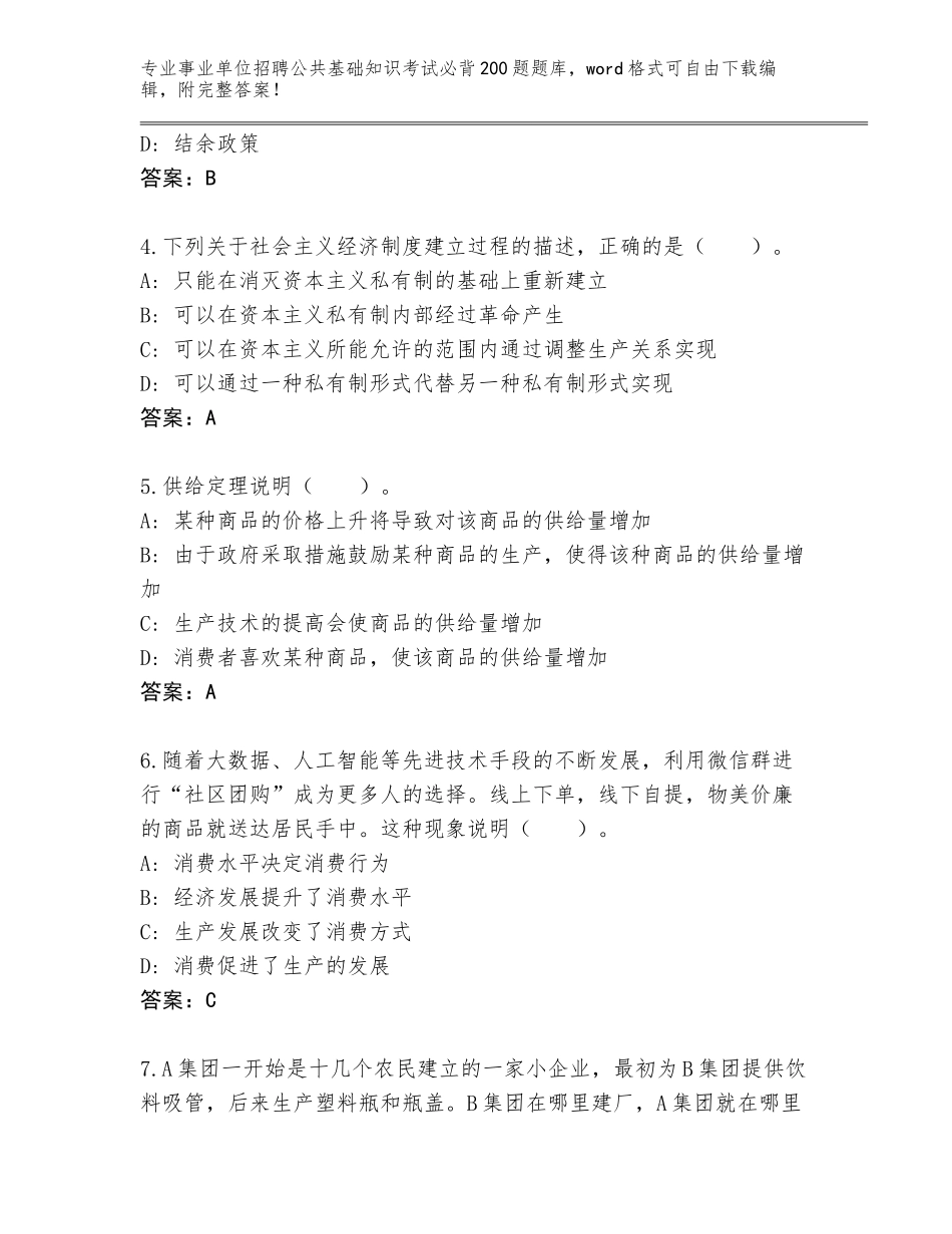 2023-24年河南省博爱县事业单位招聘公共基础知识考试必背200题王牌题库附答案【能力提升】_第2页