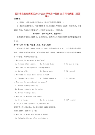 四川省宜宾市南溪区高一英语10月月考试卷