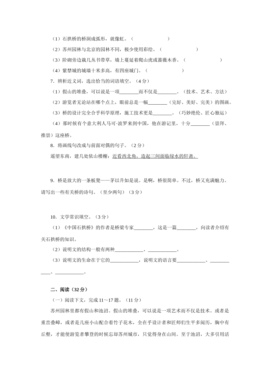 初二语文第三单元复习 单元知识和能力检测试题三 人教实验版 试题_第2页