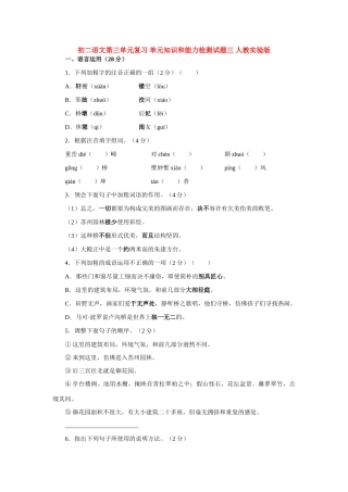 初二语文第三单元复习 单元知识和能力检测试题三 人教实验版 试题