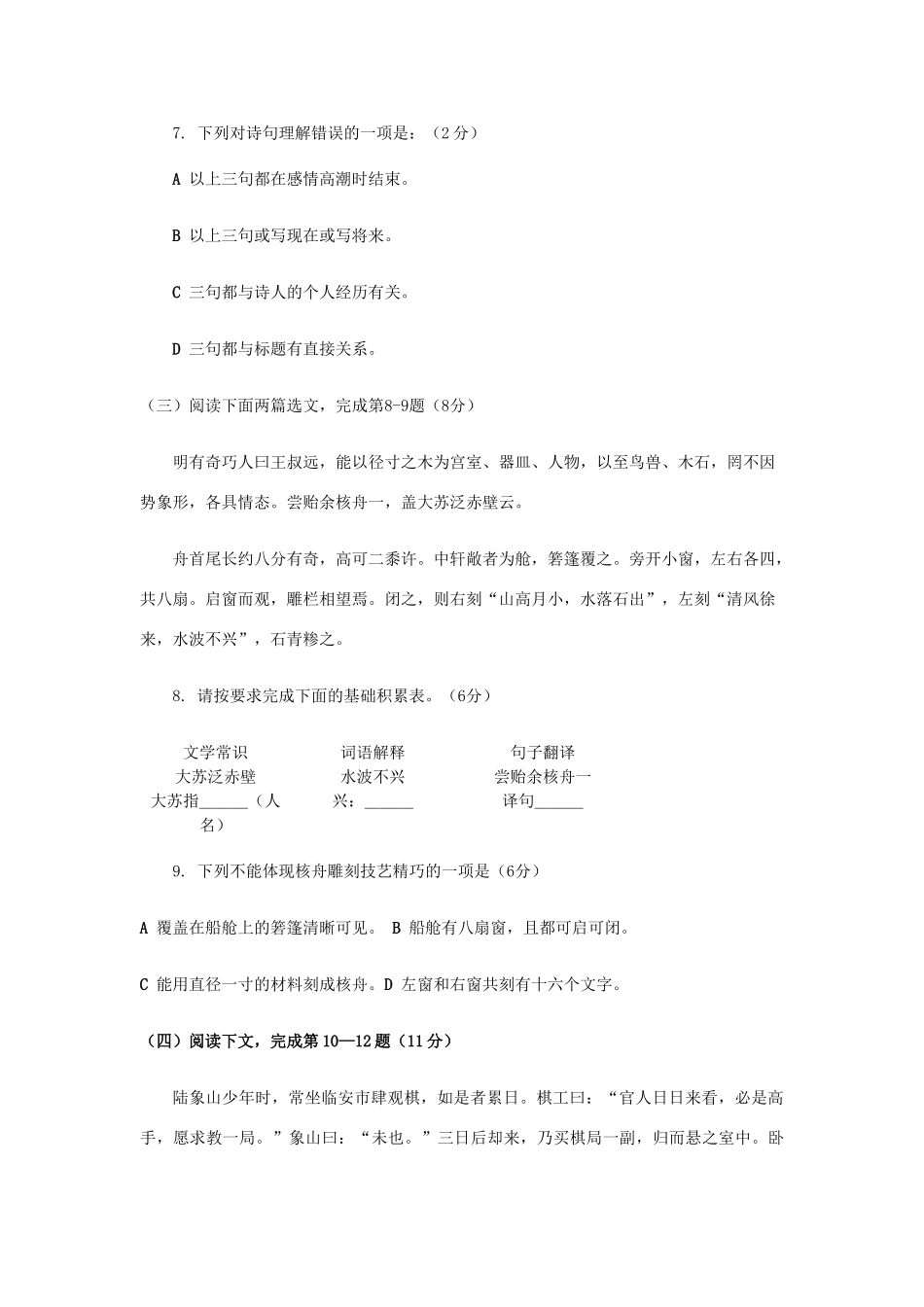 中考语文真题试卷(含扫描答案)试卷_第2页