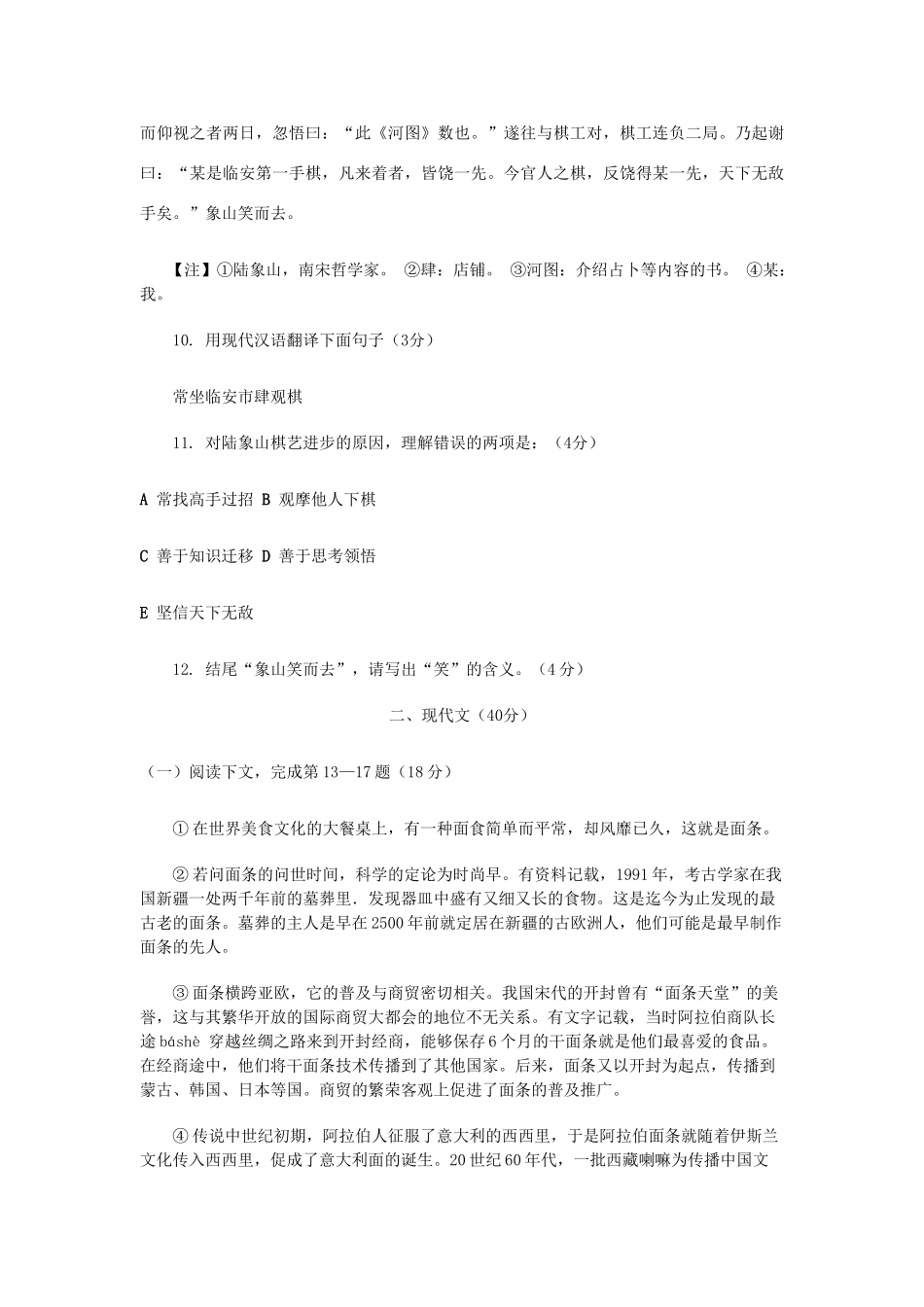 中考语文真题试卷(含扫描答案)试卷_第3页