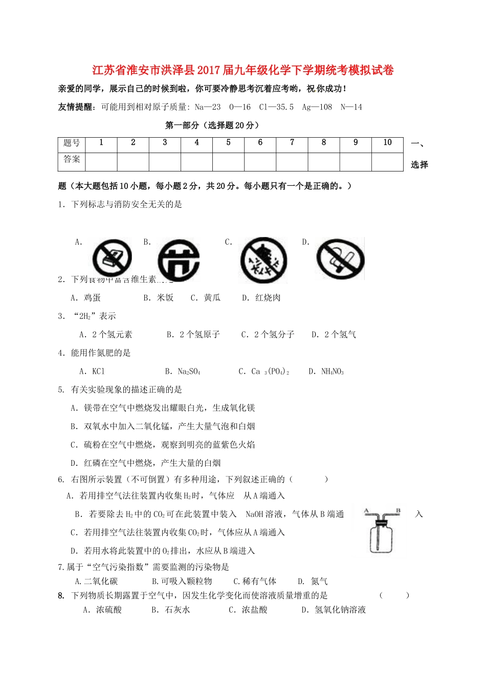 九年级化学下学期统考模拟试卷二试卷_第1页