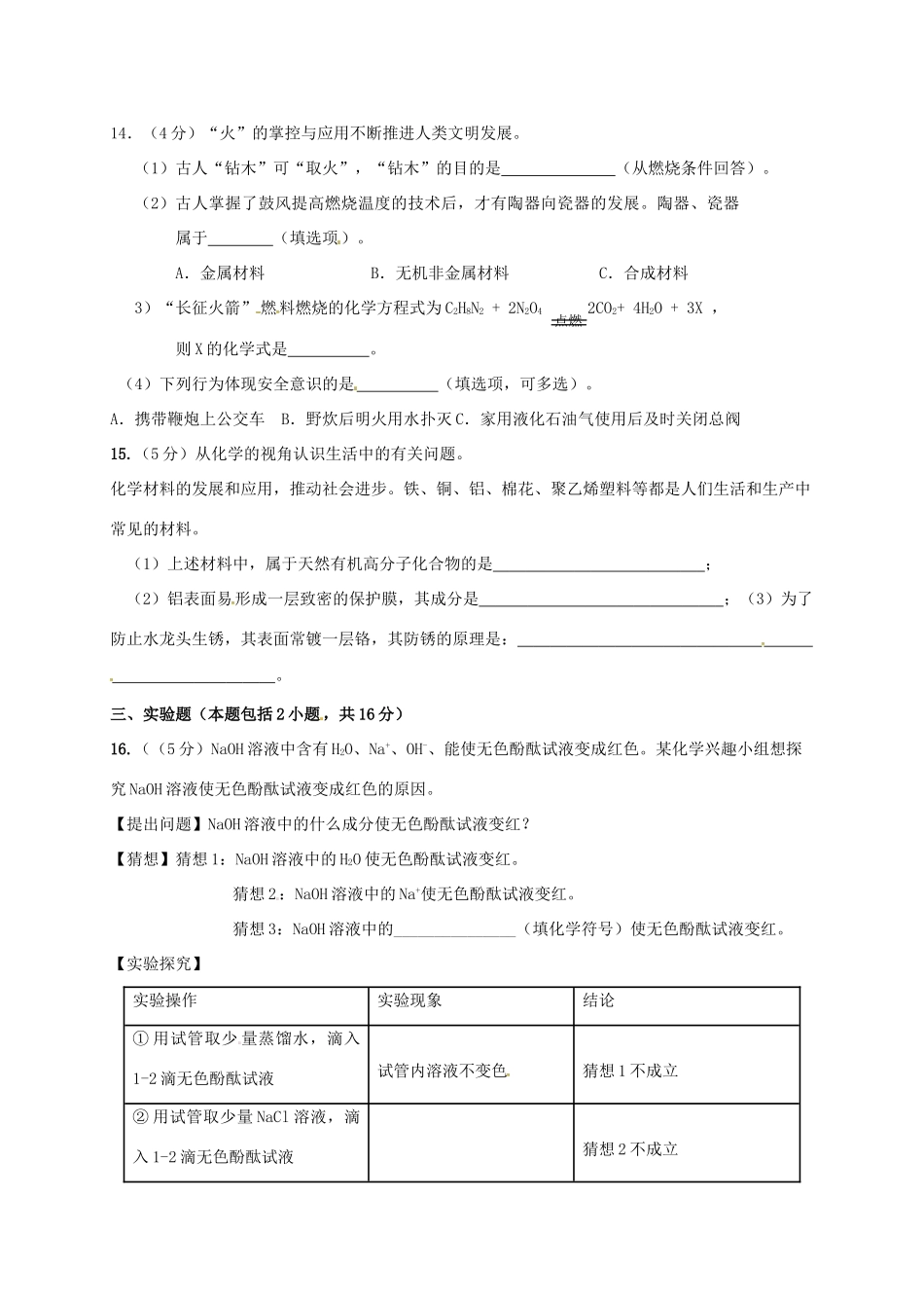 九年级化学下学期统考模拟试卷二试卷_第3页