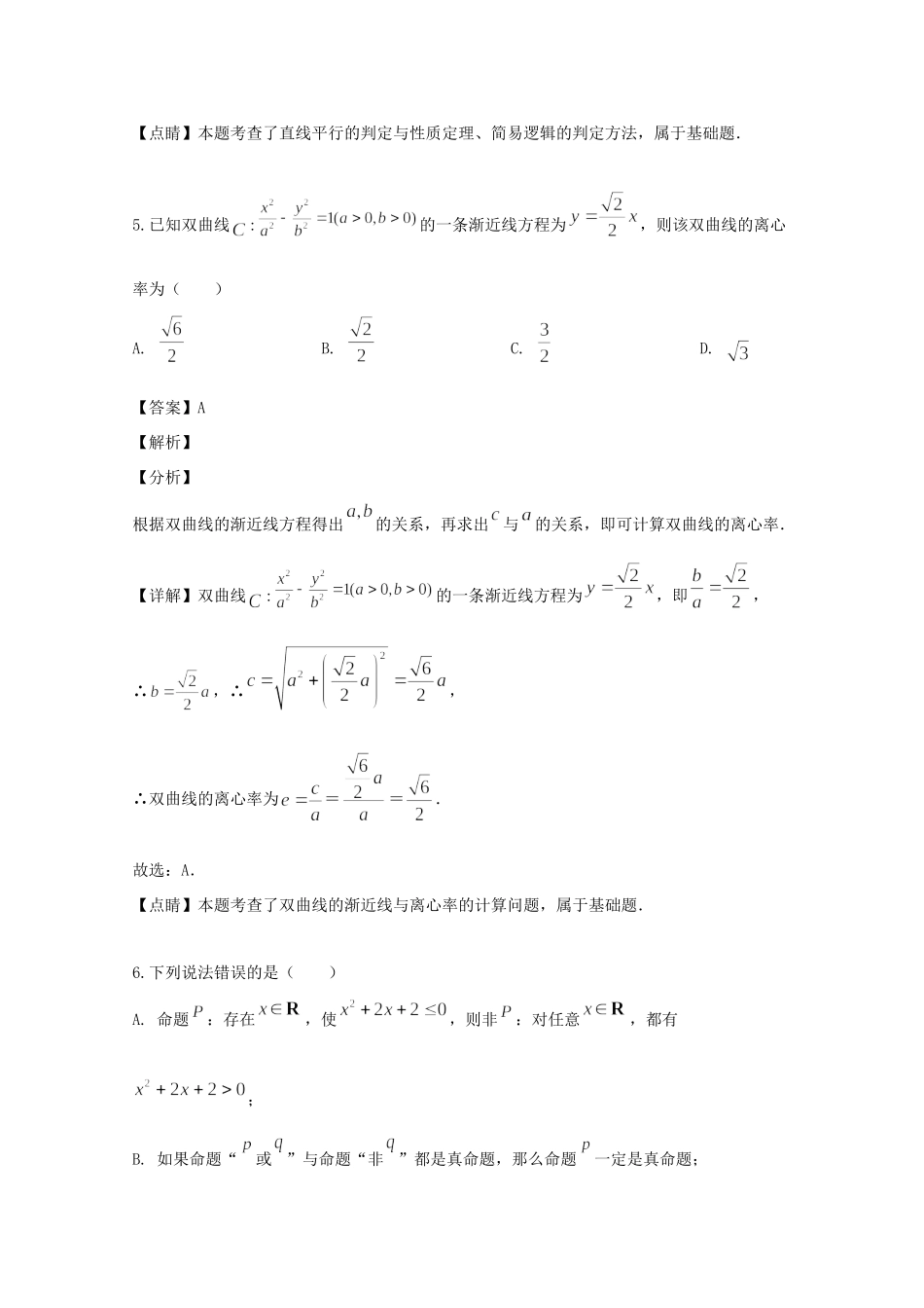 安徽省安庆市 高二数学下学期期末考试试卷 文试卷_第3页