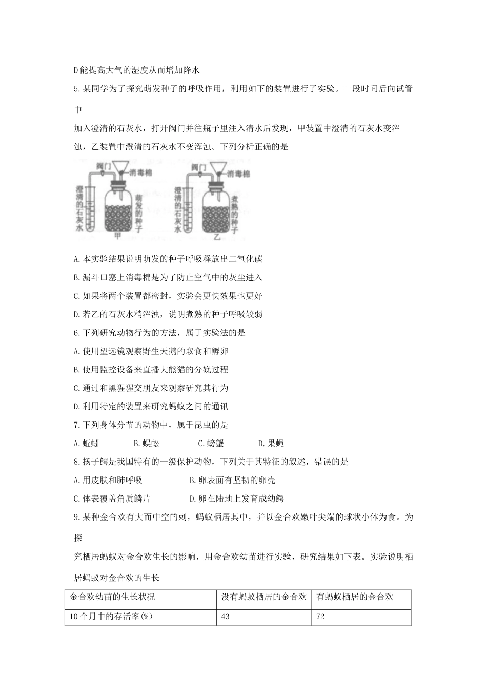安徽省中考生物真题试卷(含答案)试卷_第2页