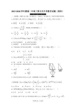 安徽省亳州市蒙城县高三数学上学期第五次月考试卷 理(PDF)试卷