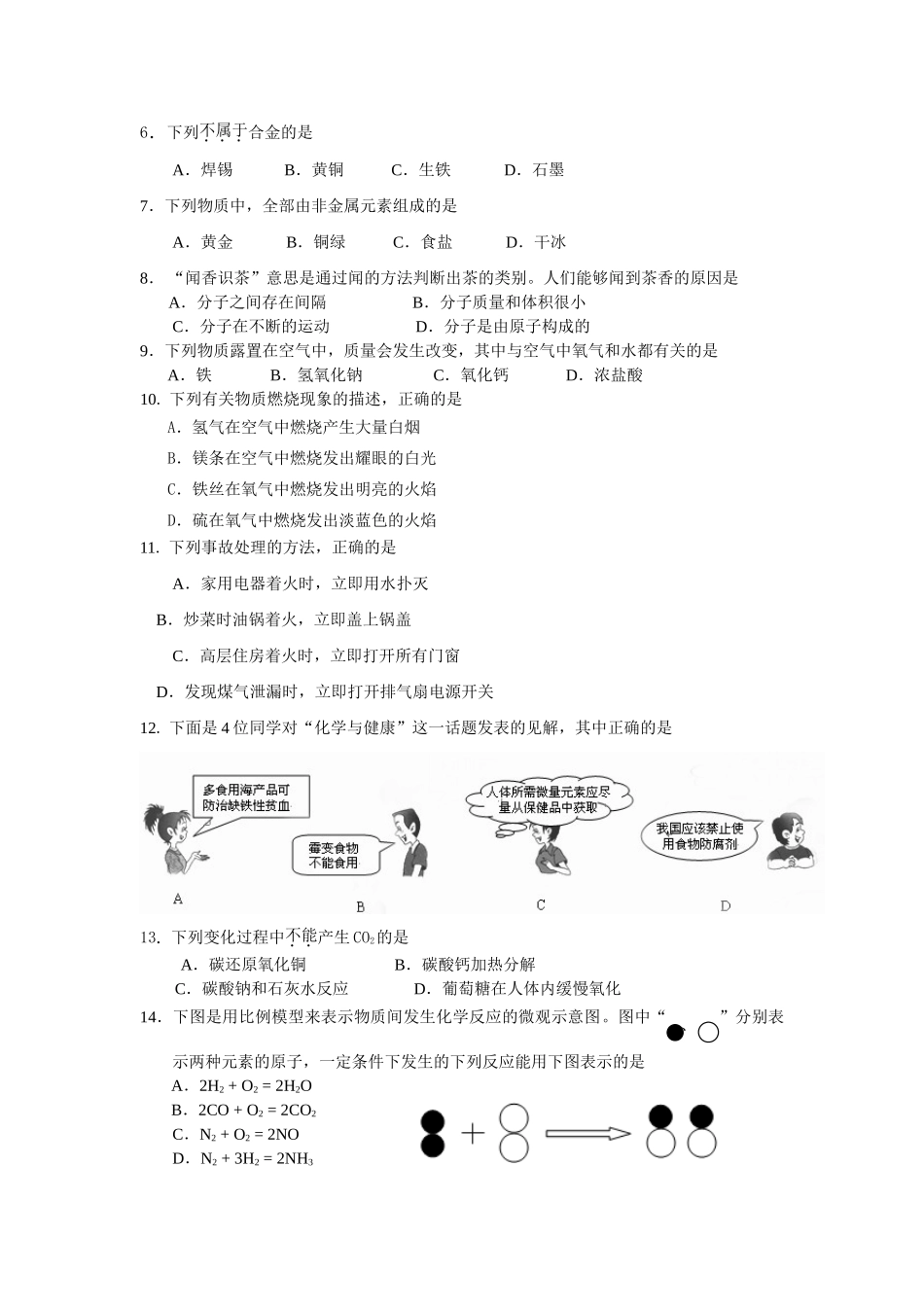 南通 江苏省13大市中考化学试卷含答案_第2页