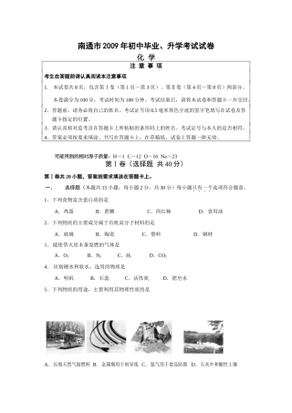 南通 江苏省13大市中考化学试卷含答案
