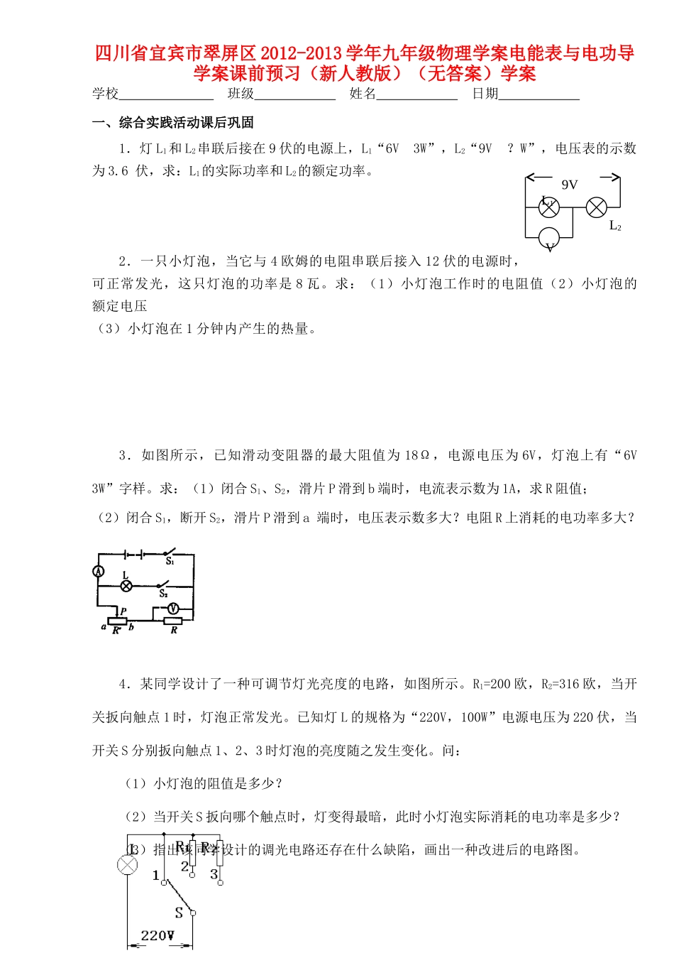 四川省宜宾市翠屏区学中考物理复习 欧姆定律阶梯训练试卷 新人教版试卷_第1页