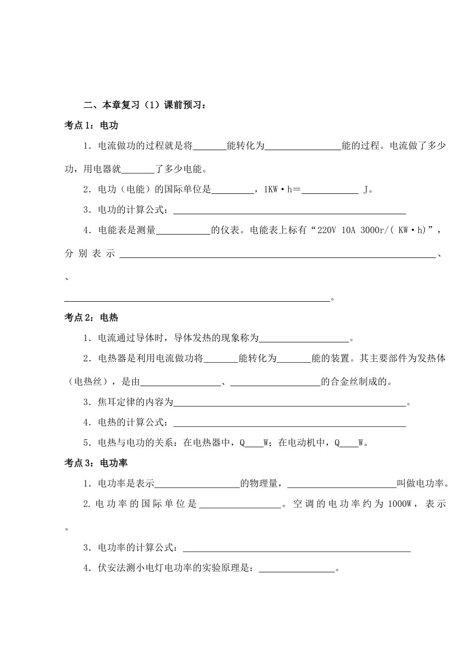 四川省宜宾市翠屏区学中考物理复习 欧姆定律阶梯训练试卷 新人教版试卷_第2页