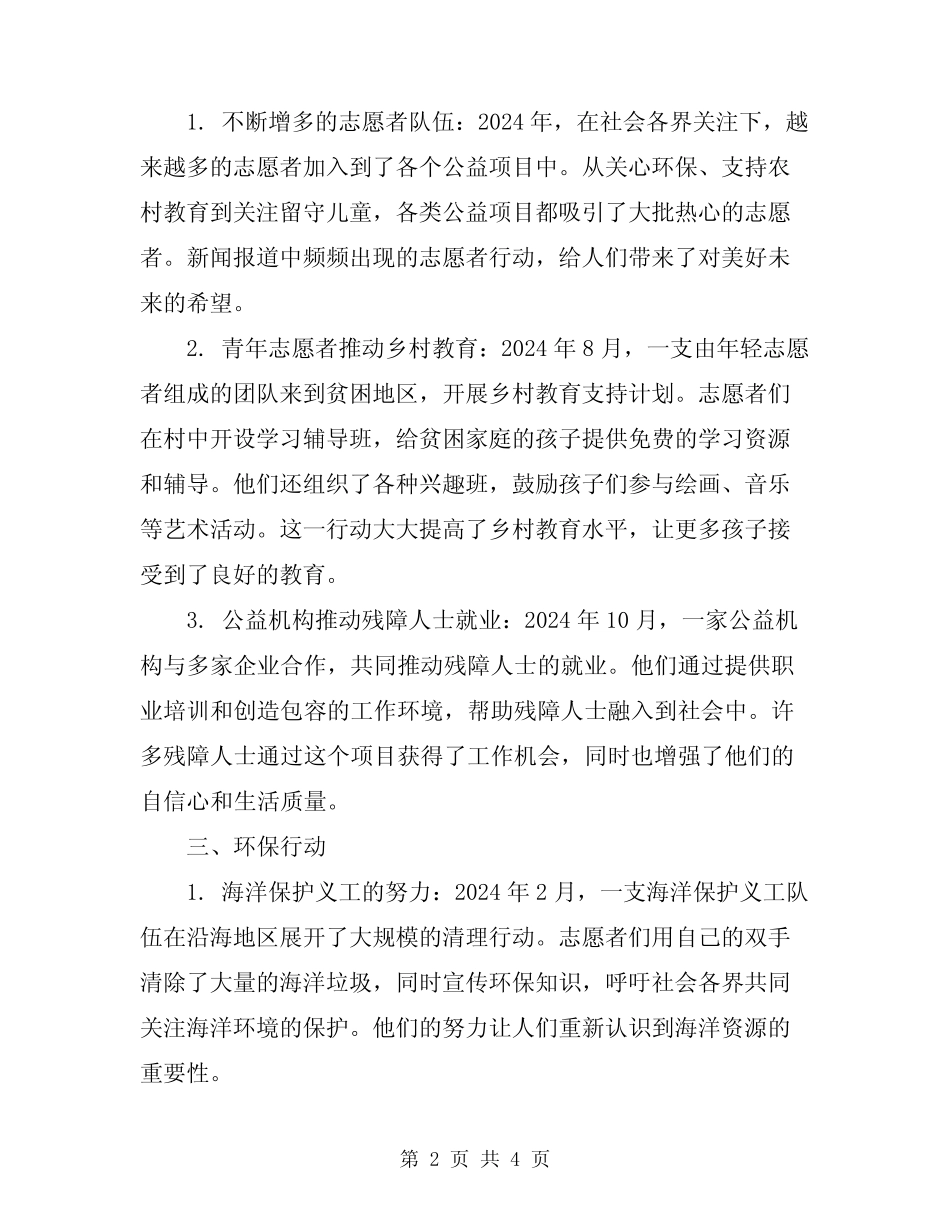 2024好人好事事迹材料积累整理_第2页