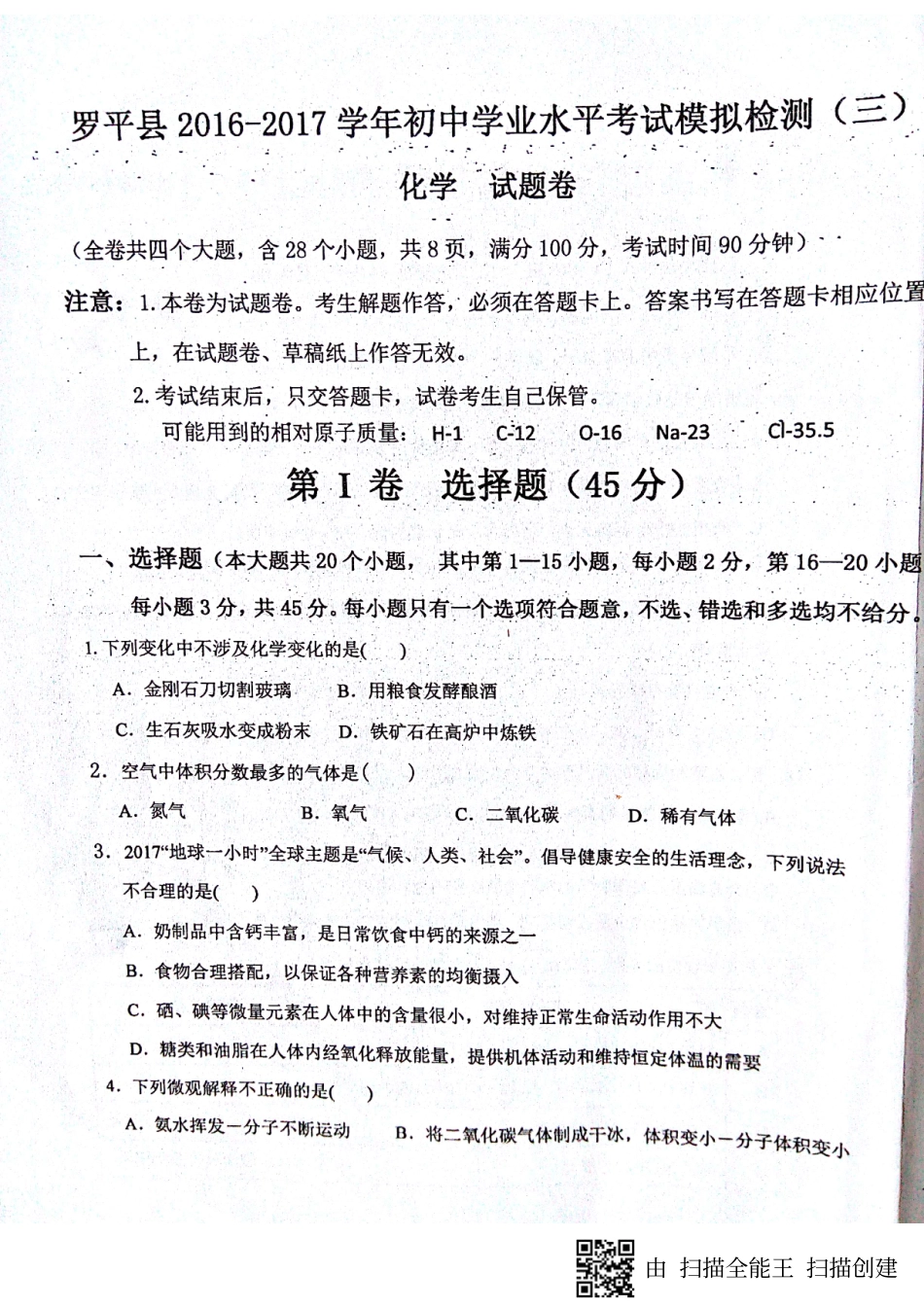 九年级化学学业水平考试模拟检测试卷(三)(pdf)试卷_第1页