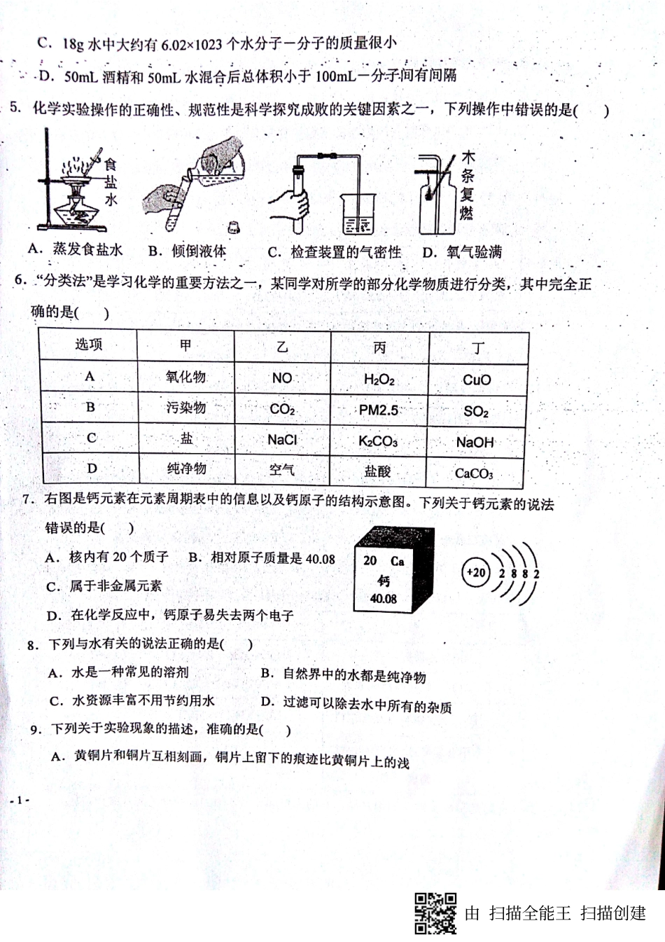 九年级化学学业水平考试模拟检测试卷(三)(pdf)试卷_第2页