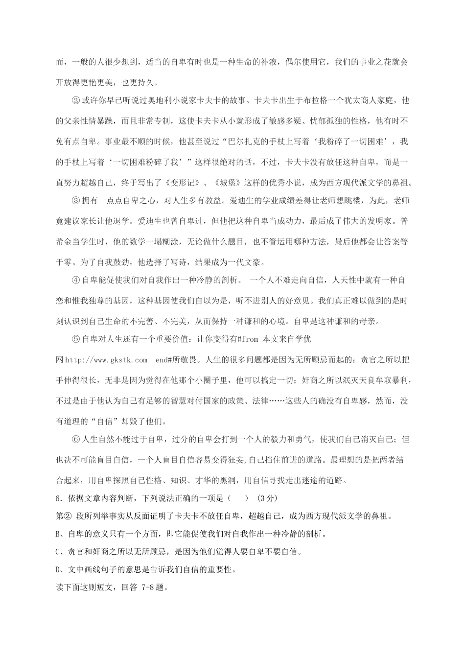 四川省安岳县 八年级语文下学期第一次月考试卷 新人教版试卷_第3页