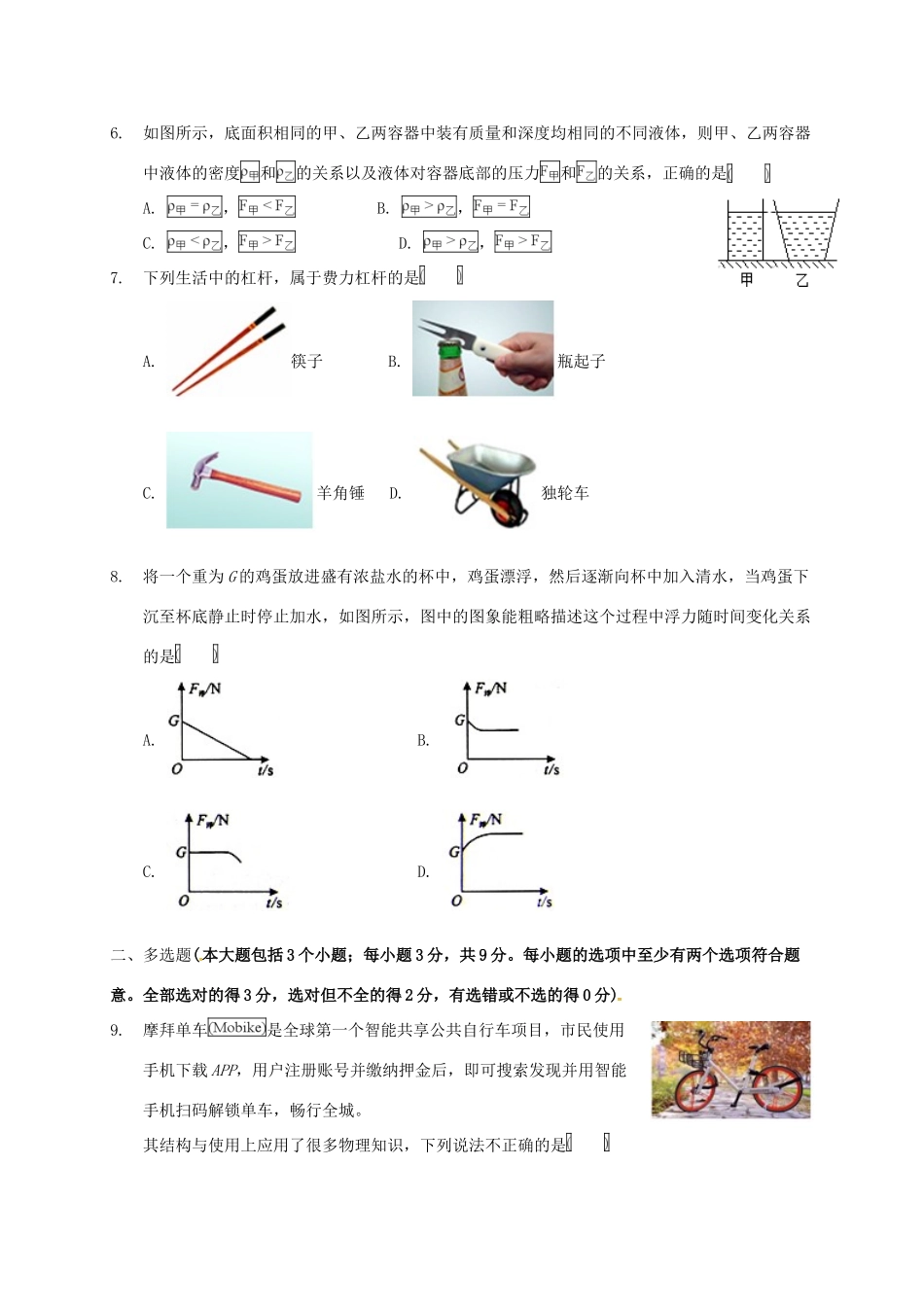山东省聊城市茌平县 八年级物理下学期期末检测试卷 新人教版试卷_第2页