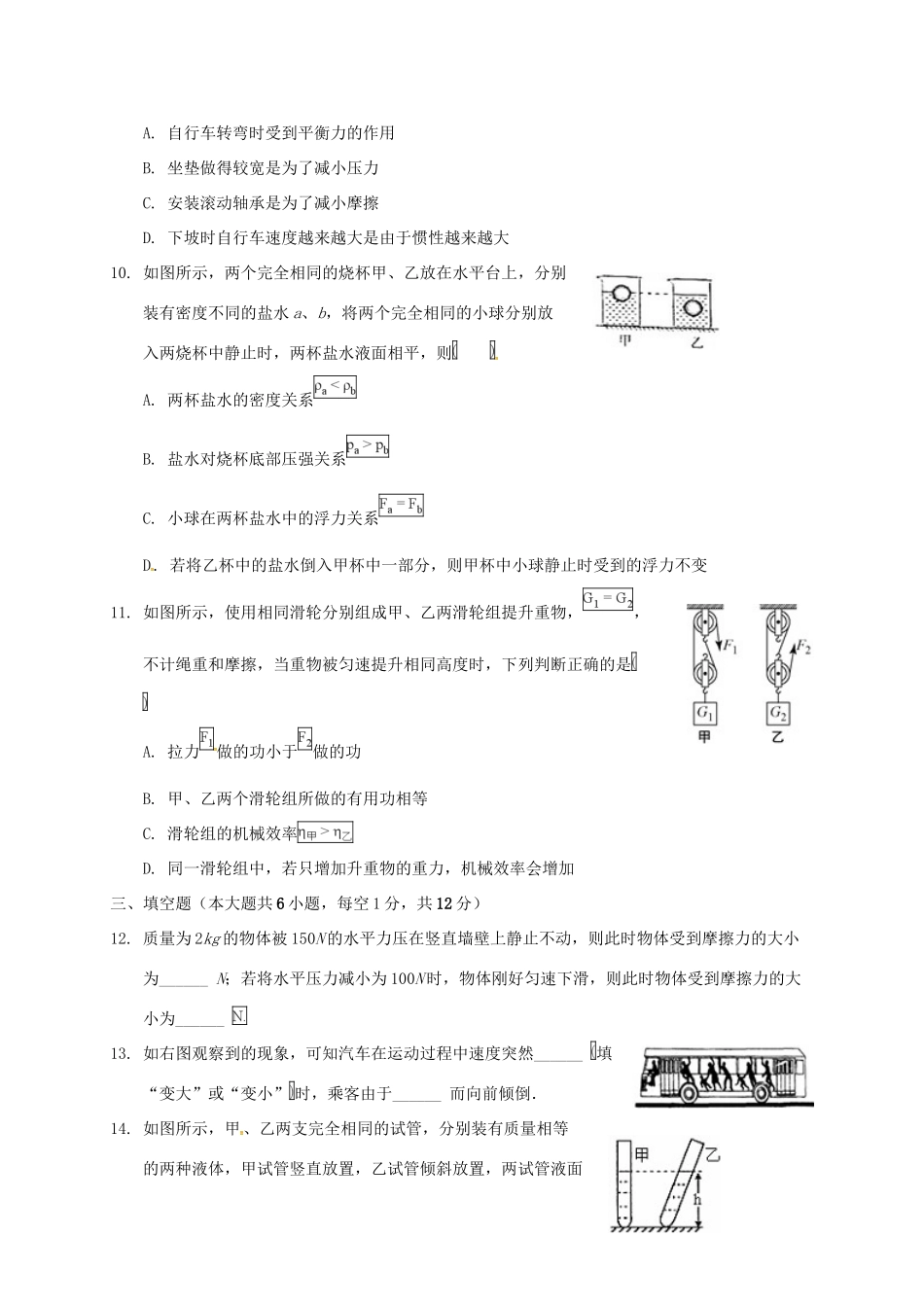 山东省聊城市茌平县 八年级物理下学期期末检测试卷 新人教版试卷_第3页