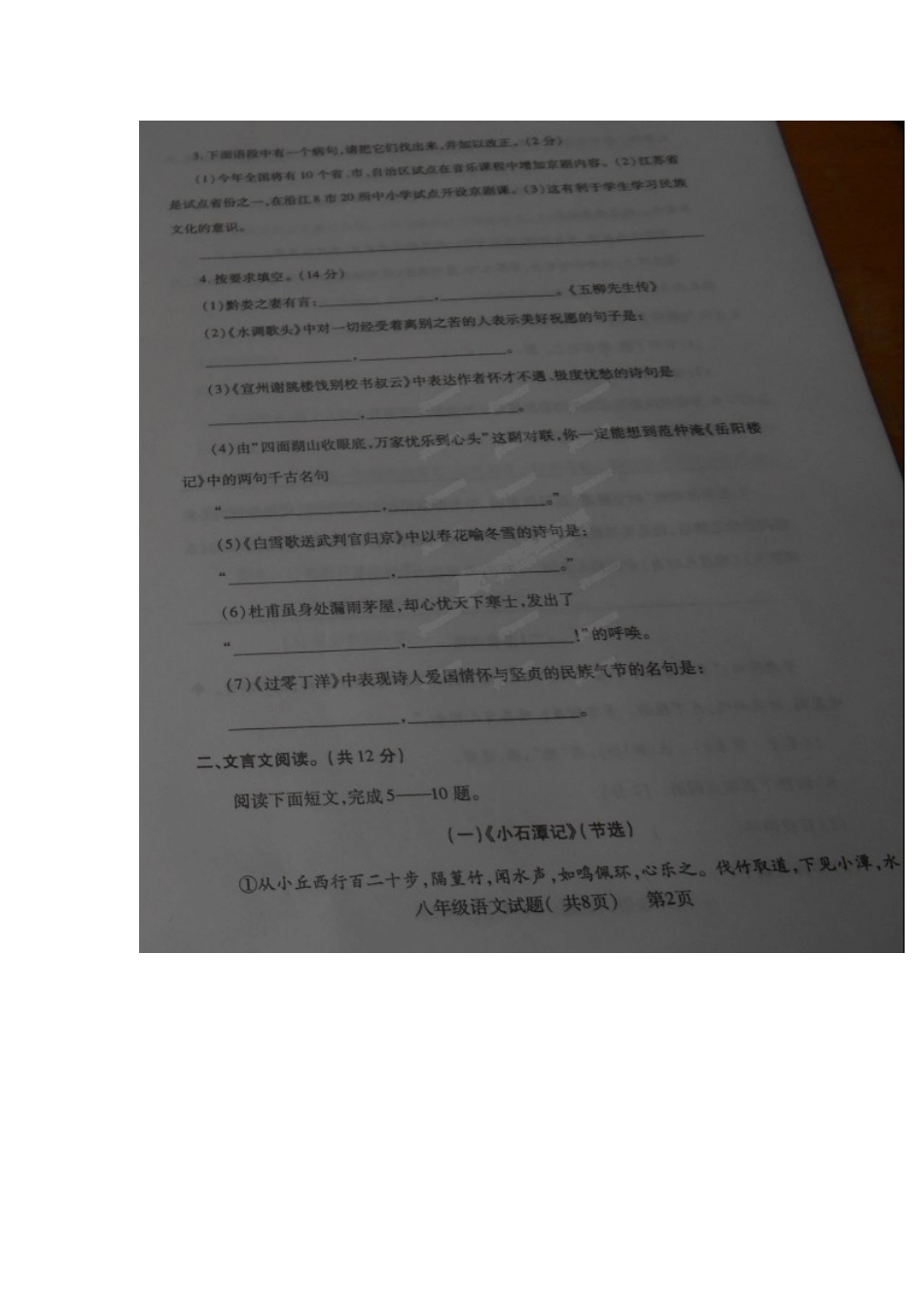 山东省聊城市莘县八年级语文下学期期末学业水平检测试卷(扫描版，暂无答案)试卷_第2页
