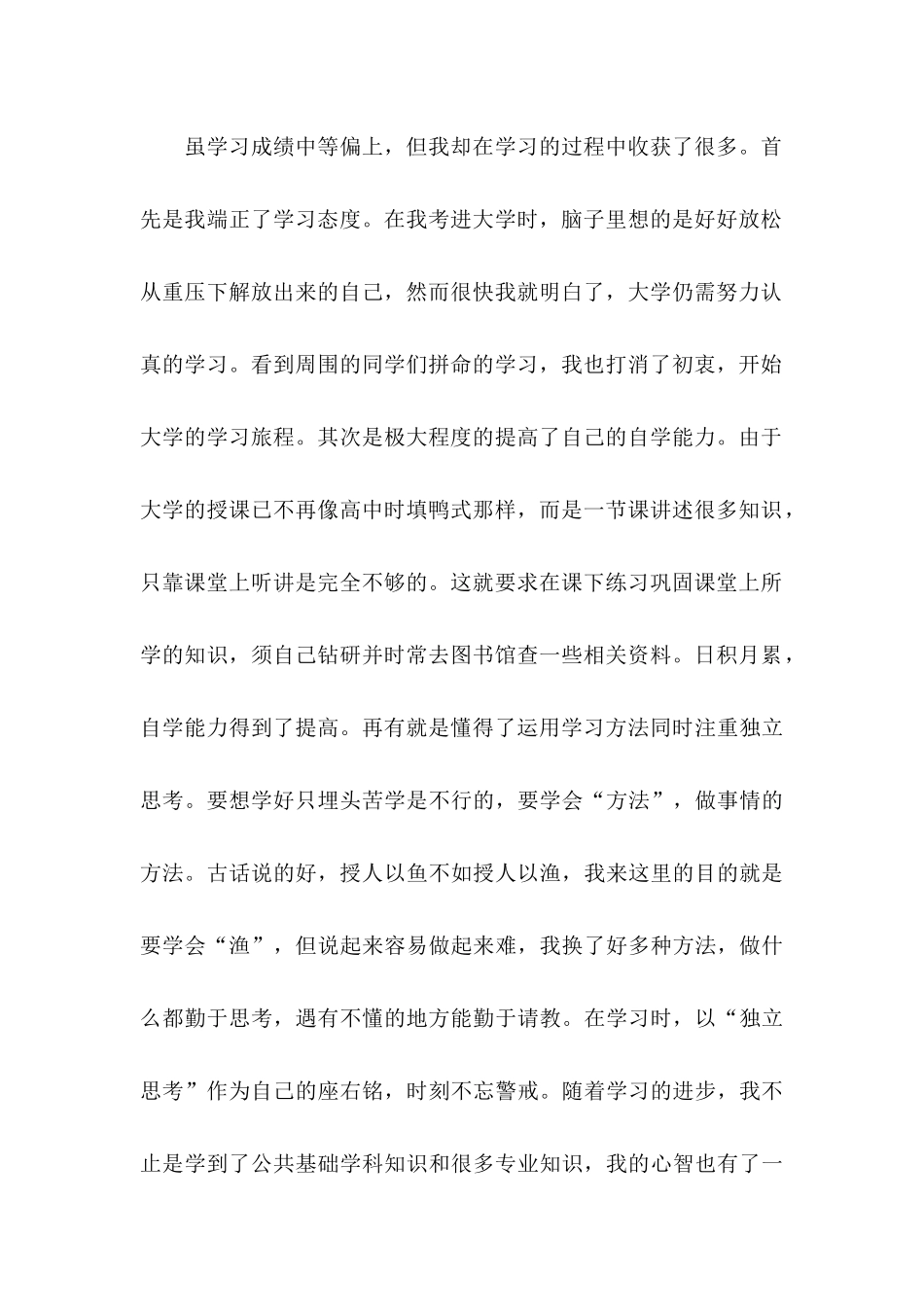 专科毕业生自荐信三篇_第2页