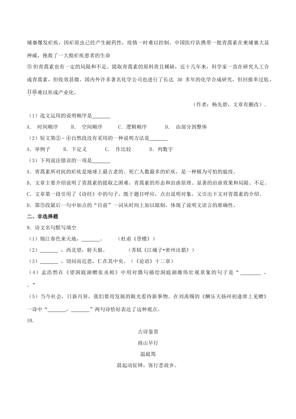 四川省广安市中考语文真题试卷(含解析)试卷_第3页