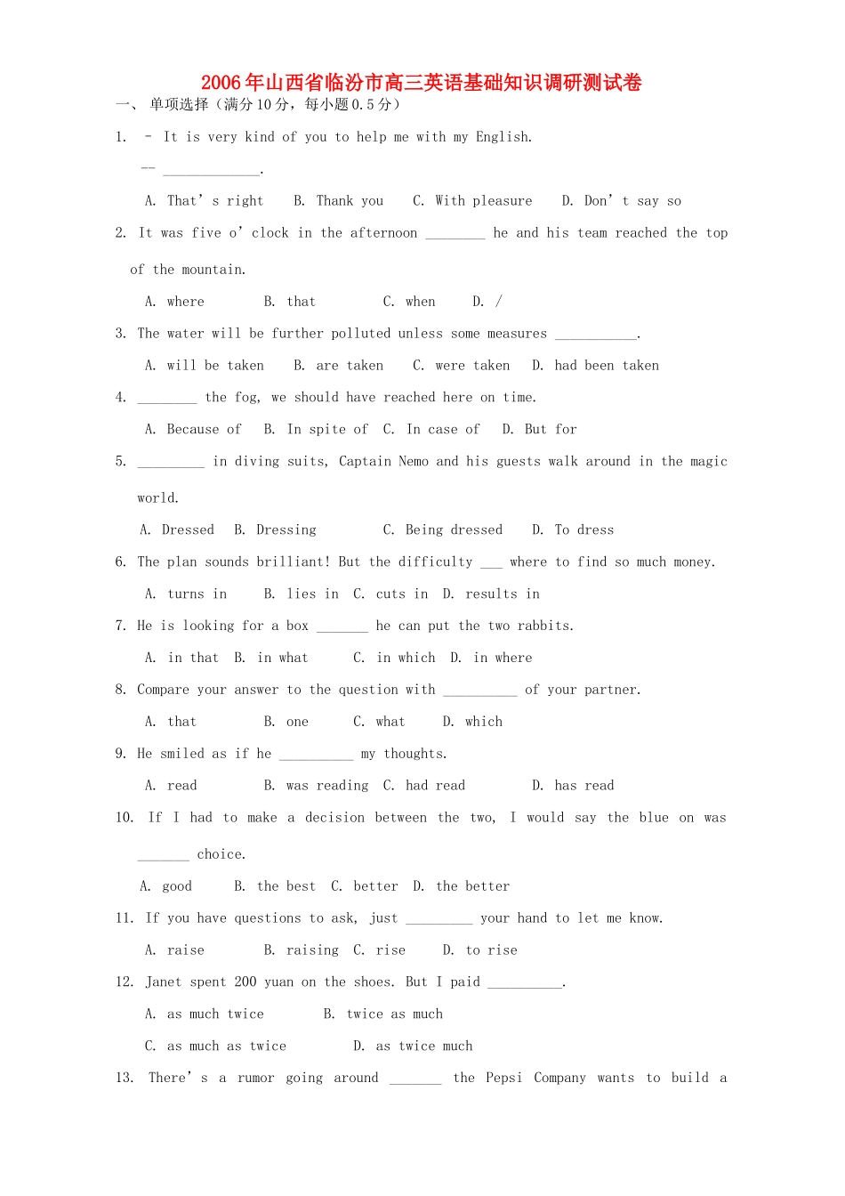 山西省临汾市高三英语基础知识调研测试卷 人教版试卷_第1页