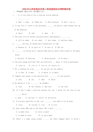 山西省临汾市高三英语基础知识调研测试卷 人教版试卷