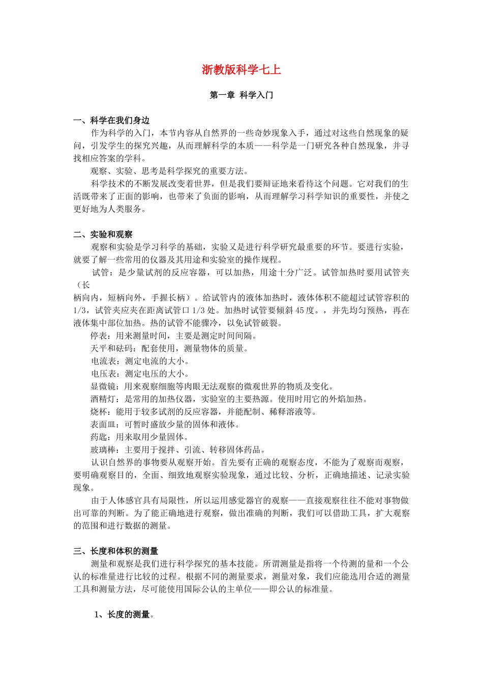 中考科学 每章知识点汇总 浙教版试卷_第1页