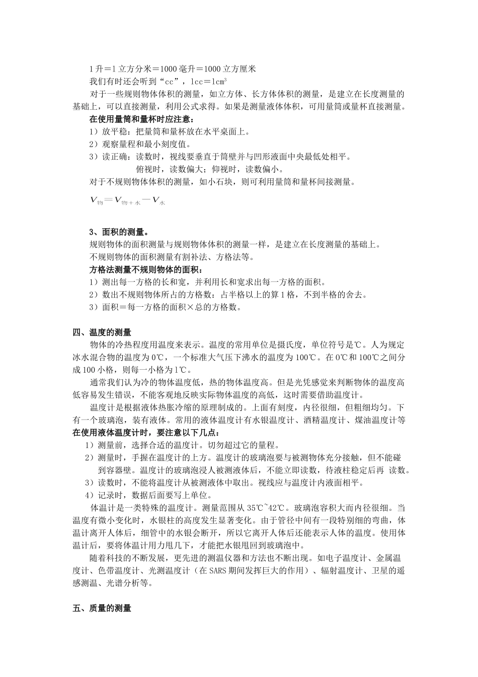 中考科学 每章知识点汇总 浙教版试卷_第3页