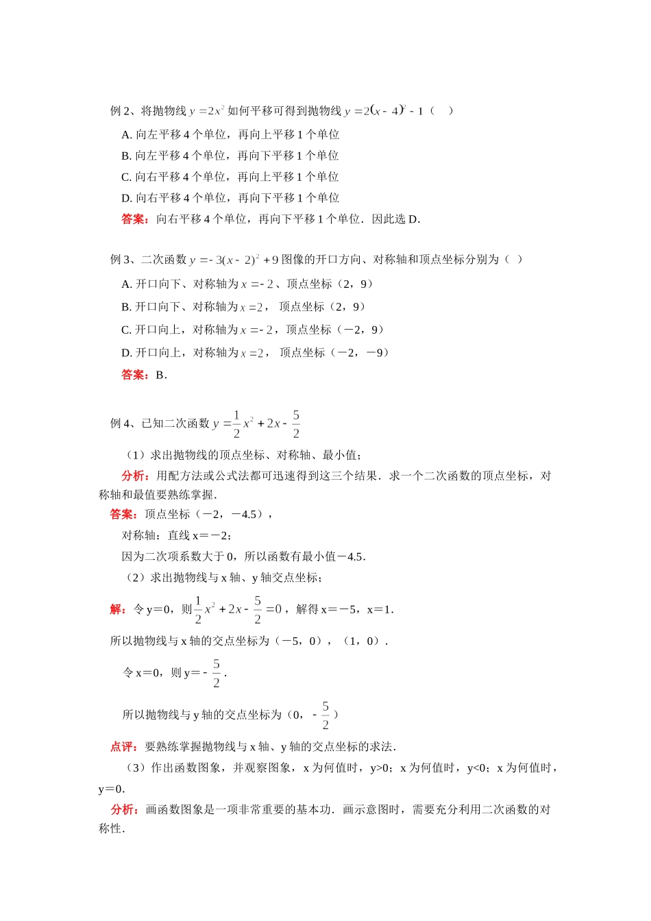 九年级数学二次函数；用函数观点看一元二次方程人教实验版试卷_第2页