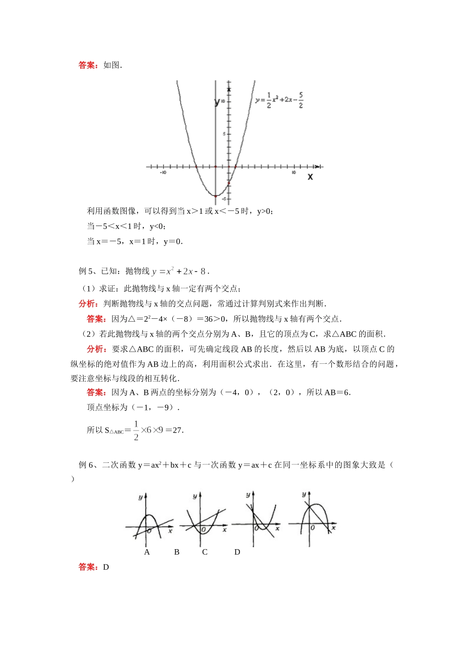 九年级数学二次函数；用函数观点看一元二次方程人教实验版试卷_第3页