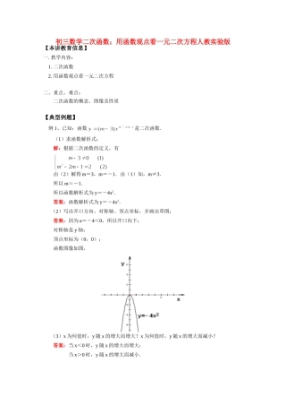九年级数学二次函数；用函数观点看一元二次方程人教实验版试卷