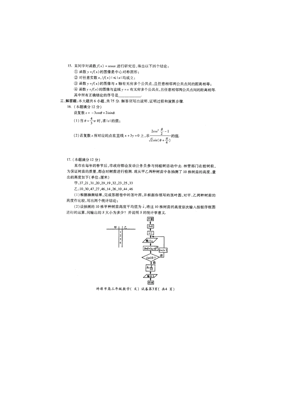 安徽省高三数学第二次模拟考试 文(扫描版，蚌埠二模)试卷_第3页