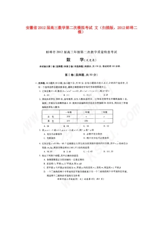 安徽省高三数学第二次模拟考试 文(扫描版，蚌埠二模)试卷