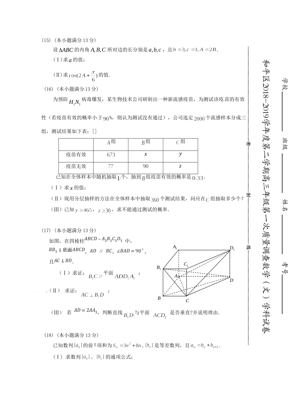 天津市和平区高三数学下学期第一次质量调查试卷 文试卷_第3页
