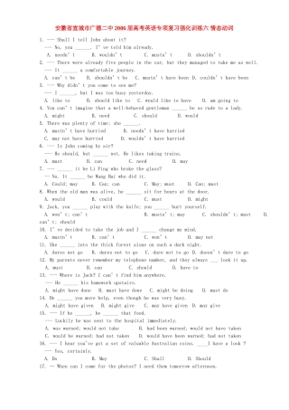 安徽省宣城市广德二中高考英语专项复习强化训练六 情态动词 人教版试卷