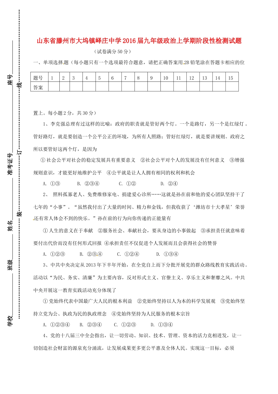九年级政治上学期阶段性检测试卷 鲁教版试卷_第1页
