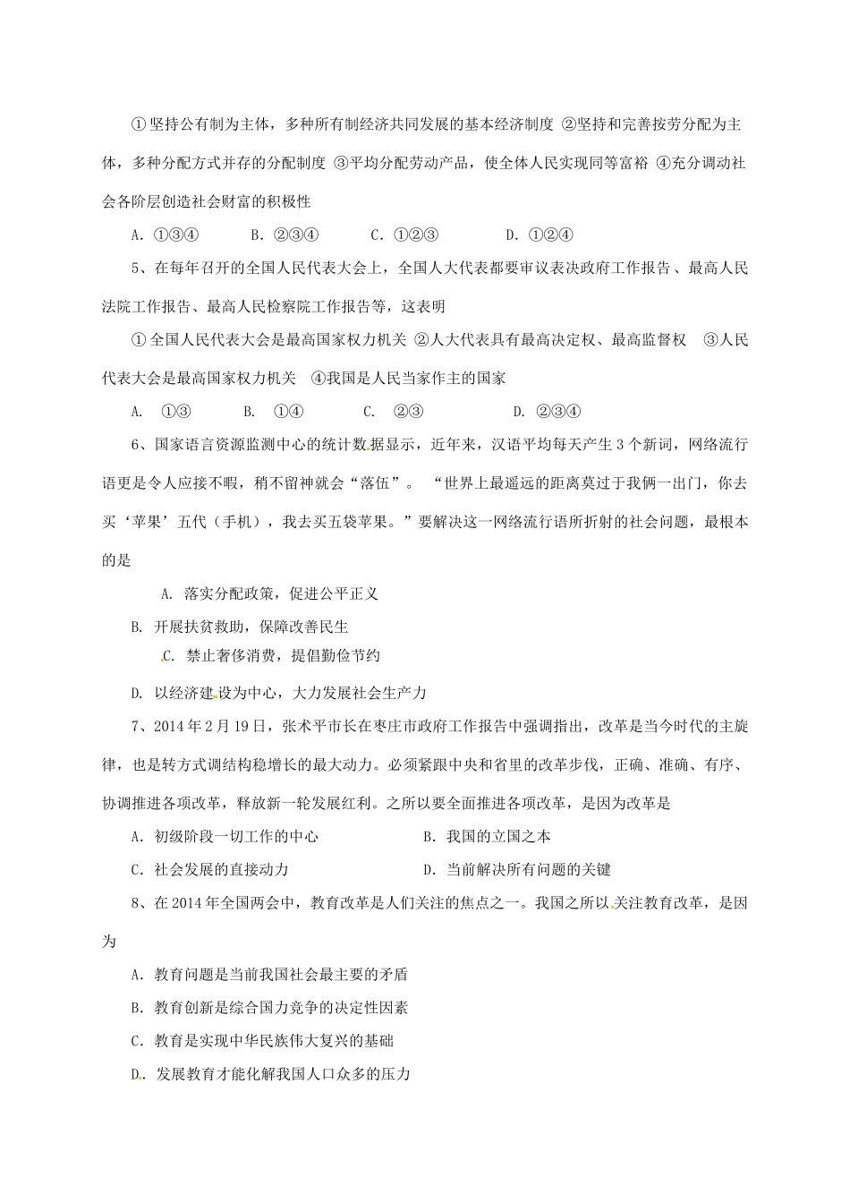 九年级政治上学期阶段性检测试卷 鲁教版试卷_第2页