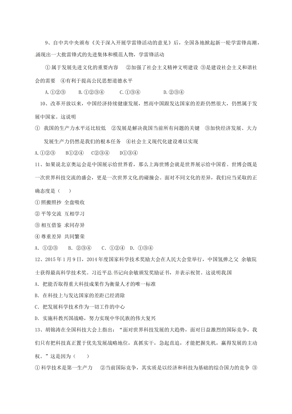 九年级政治上学期阶段性检测试卷 鲁教版试卷_第3页
