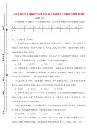 九年级政治上学期阶段性检测试卷 鲁教版试卷