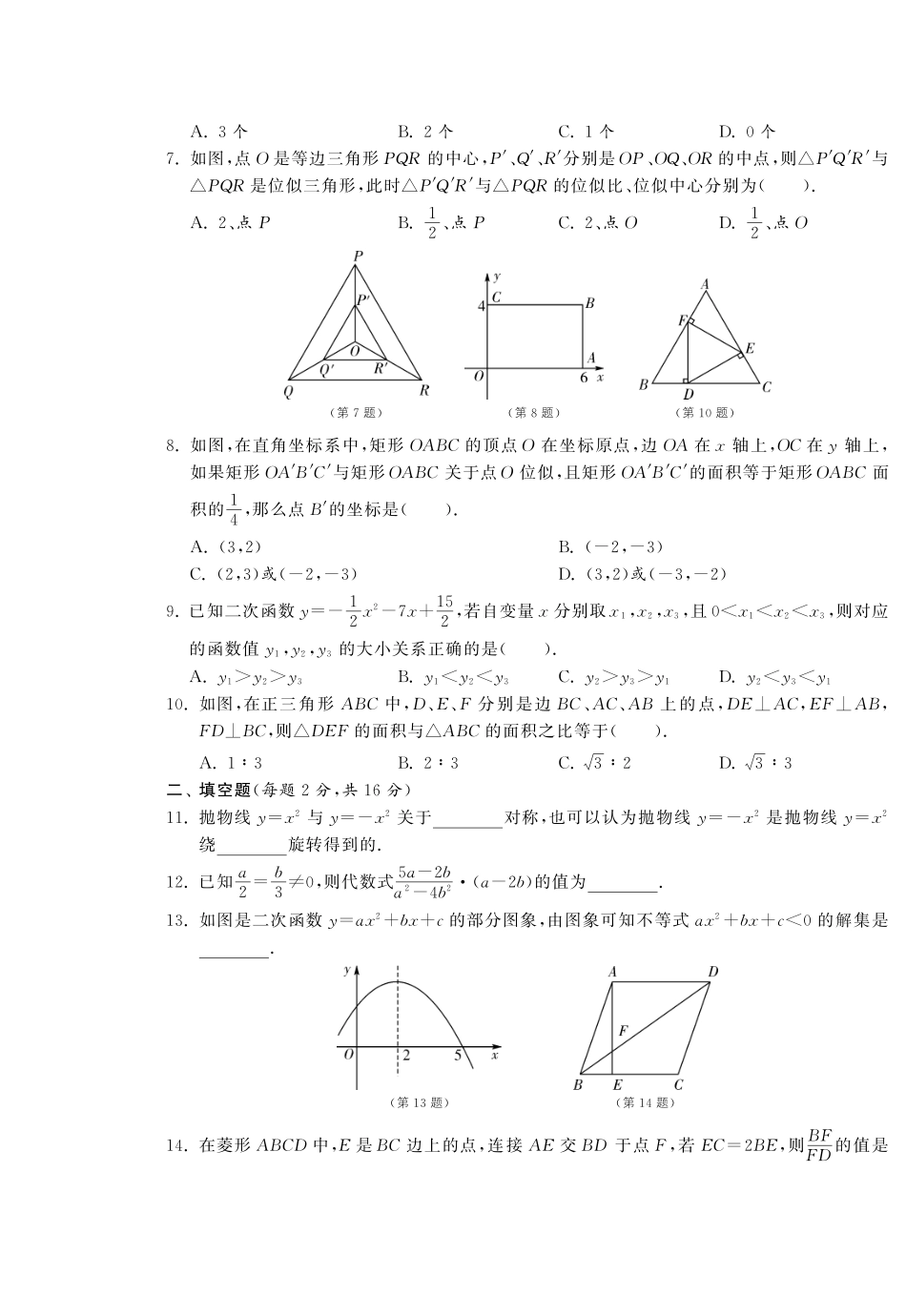 九年级数学下学期期中综合提优测评卷(pdf) 新人教版试卷_第2页