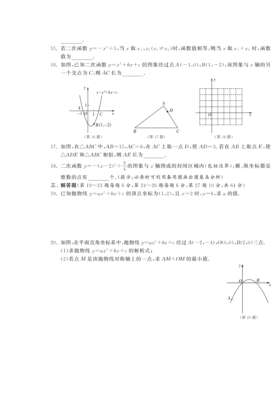 九年级数学下学期期中综合提优测评卷(pdf) 新人教版试卷_第3页