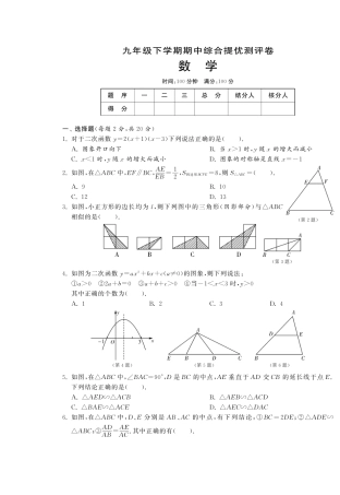 九年级数学下学期期中综合提优测评卷(pdf) 新人教版试卷