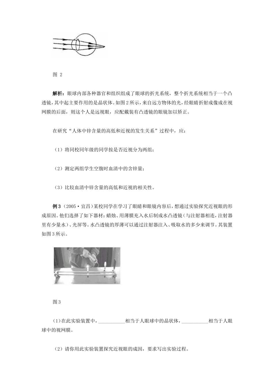 初中物理 眼睛和眼镜例题 专题辅导 试题_第2页