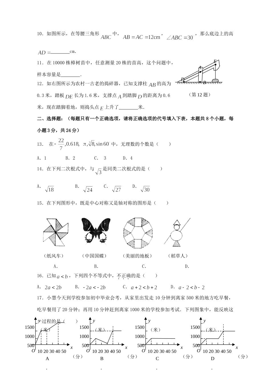 初中毕业会考试卷数学卷 新课标 人教版 试题_第2页