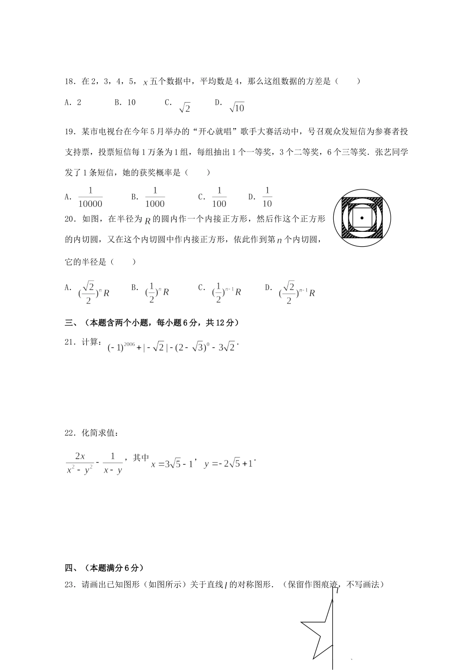 初中毕业会考试卷数学卷 新课标 人教版 试题_第3页