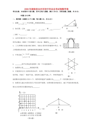 初中毕业会考试卷数学卷 新课标 人教版 试题