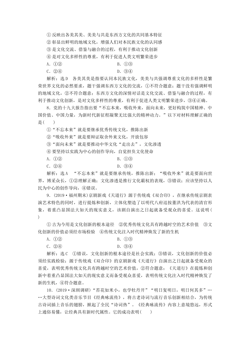 （通用版）高考政治新创新一轮复习 课题综合检测 文化创新的途径（含解析）-人教版高三全册政治试题_第3页
