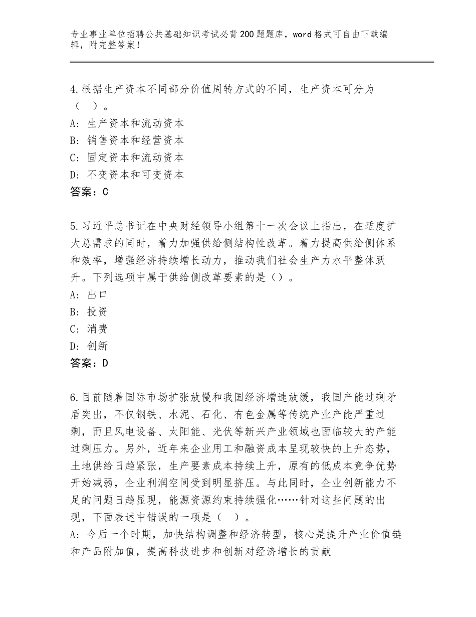 2024安徽省临泉县事业单位招聘公共基础知识考试必背200题题库附答案【预热题】_第2页